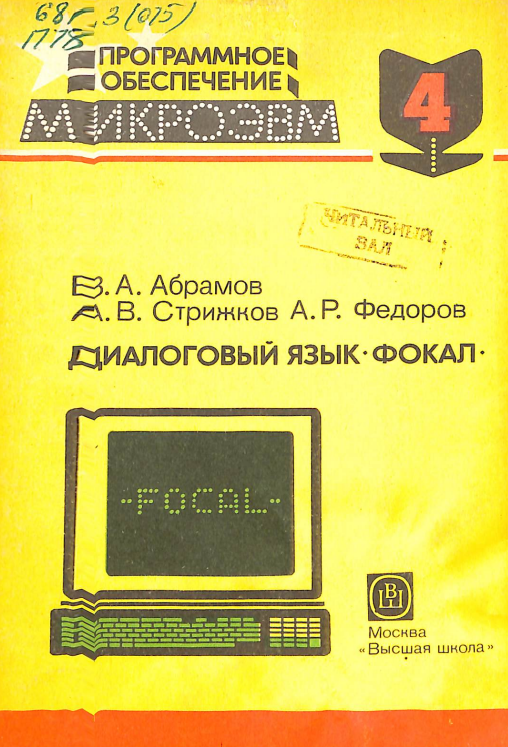 Программное обеспечение микро-ЭВМ