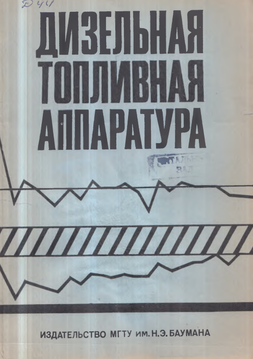 Дизельная топливная аппаратура