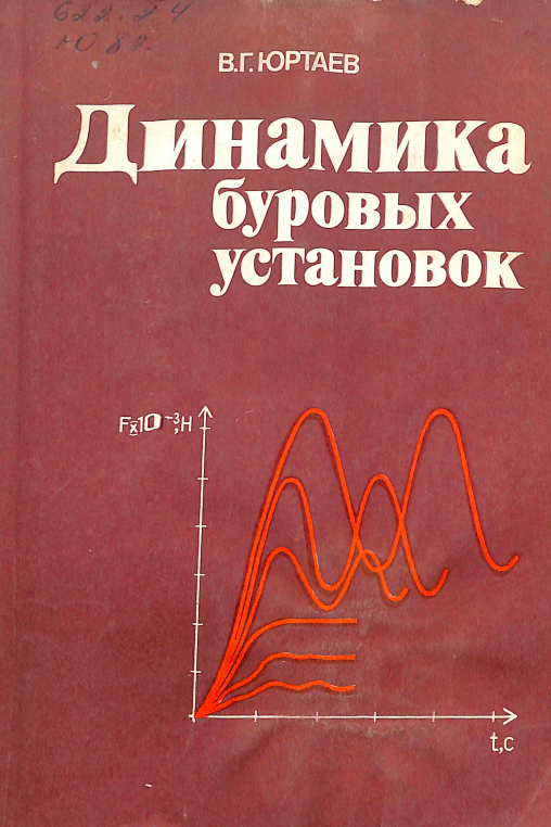 Динамика буровых установок