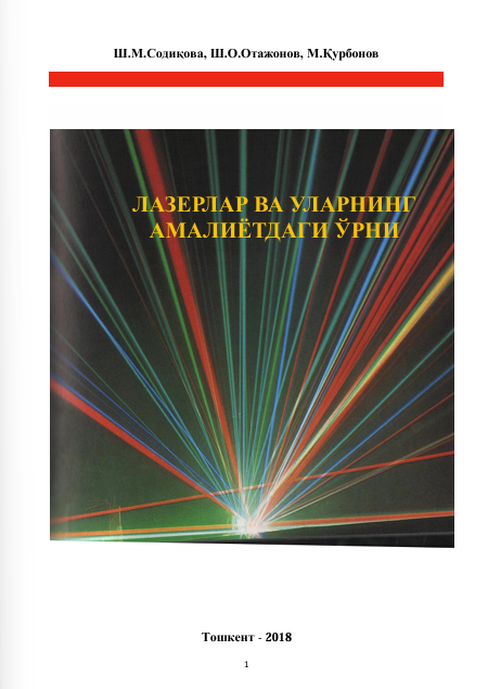 Лазерлар ва уларнинг амалиётдаги ўрни