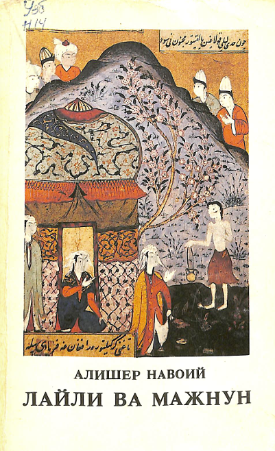 Лайли ва мажнун
