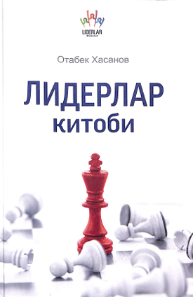 Лидерлар китоби