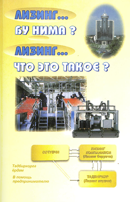 Лизинг бу нима