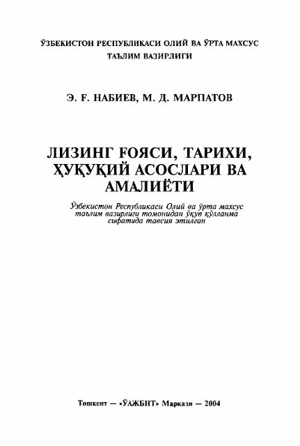 Лизинг ғояси, тарихи, ҳуқуқий асослари ва амалиёти