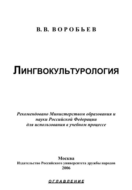 Лингвокультурология