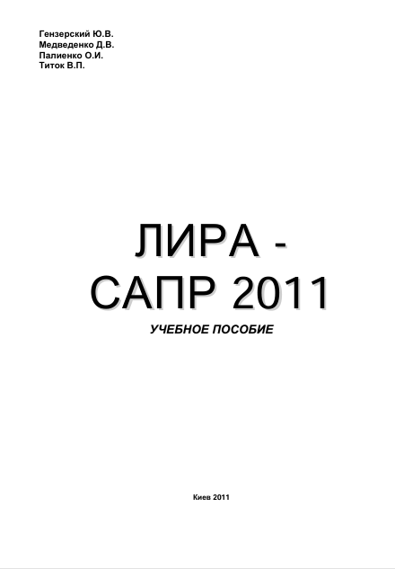 Лира-Сапр 2011