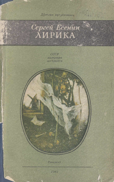 Лирика