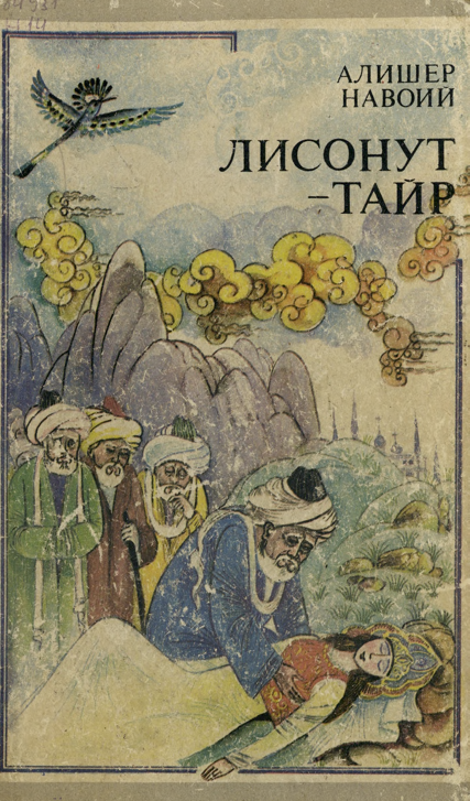 Лисонут-тайр