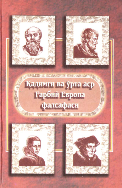 Қадимги ва ўрта аср ғарбий Европа фалсафаси