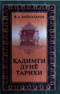 Қадимги дунё тарихи