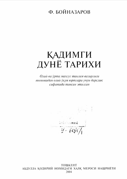 Қадимги дунё тарихи