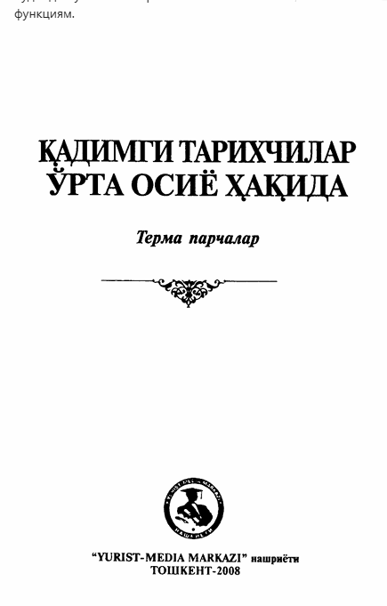Қадимги тарихчилар осий ҳақида
