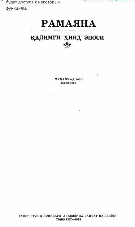 Қадимги ҳинд эпоси