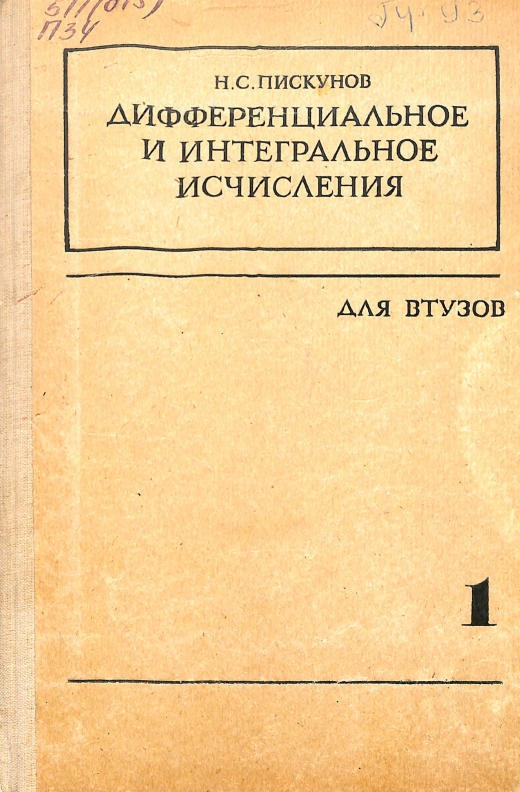 Дифференциальное и интегральное исчисления
