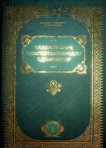 Қадимги шарқ цивилизацияларидан ёдгорликлар