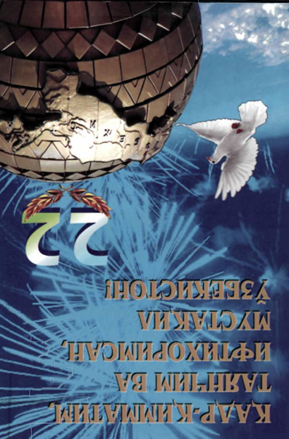Қадр-қимматим, таянчим ва ифтихоримсан, мустақил Ўзбекистон