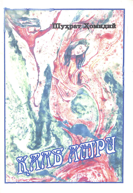 Қалб амри