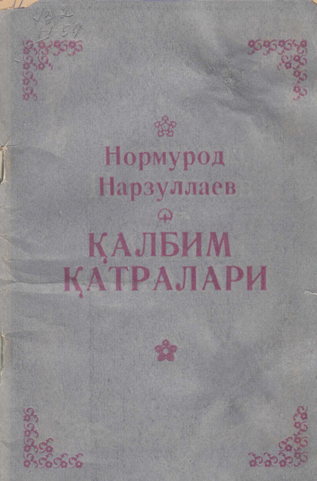Қалбим қатралари