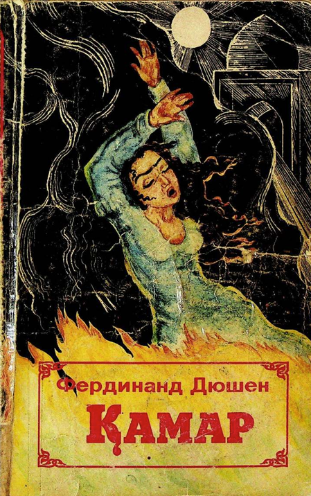 Қамар