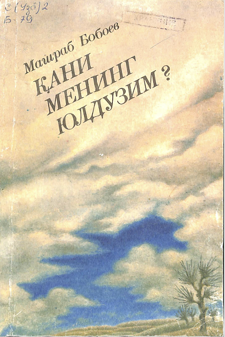 Қани мени юлдузим