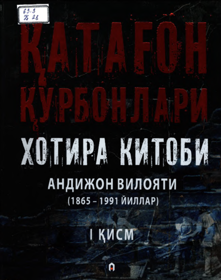 Қатағон қурбонлари Андижон қилояти (1865-1991 йиллар) I-қисм
