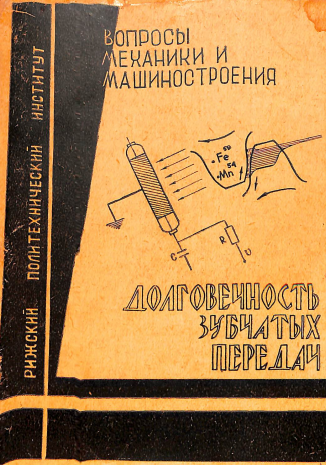 Вопросы механики и машиностроения