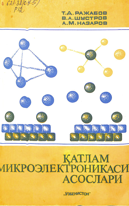 Қатлам микроэлектроникаси асослари