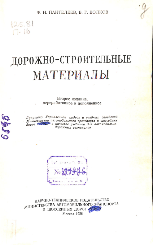 Дорожно-строительные материалы