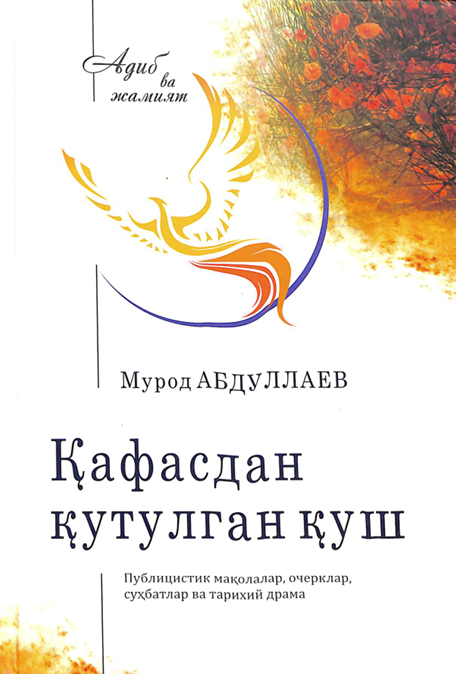 Қафасдан қутилган қуш