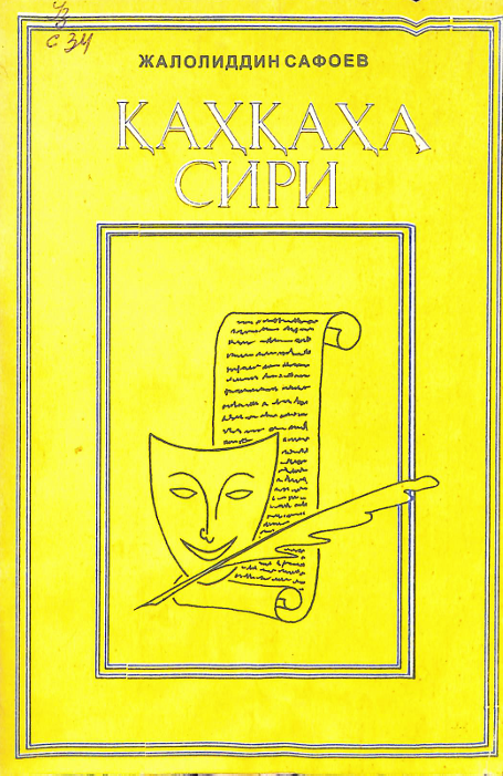 Қаҳқаха сири