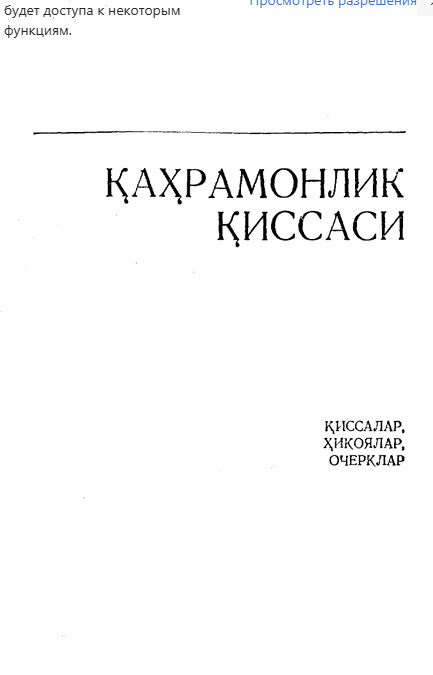 Қаҳрамонлик қиссаси