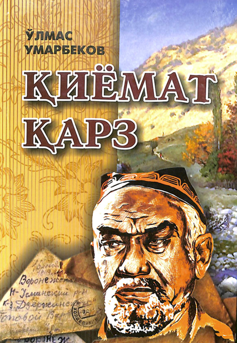 Қиёмат қарз