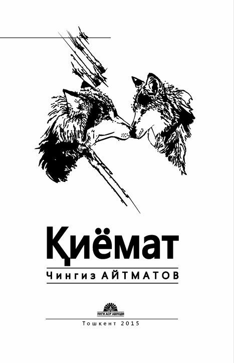 Қиёмат