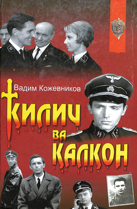 Қилич ва қалқон