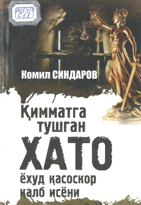 Қимматга тушган хато ёхуд қасоскор қалб исёни