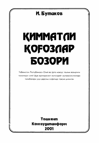 Қимматли қоғозлар бозори