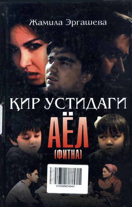 Қир устидаги аёл