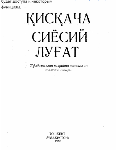 Қисқача сиёсий луғат