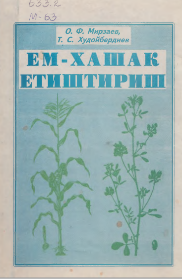 Ем-хашак етиштирш