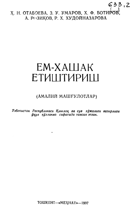 Ем-хашак етиштириш