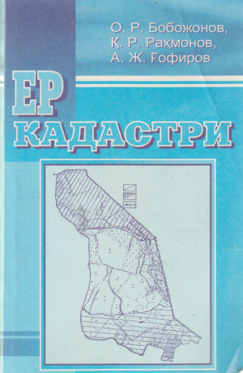Ер кадастри