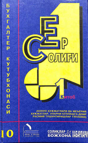 Ер солиғи