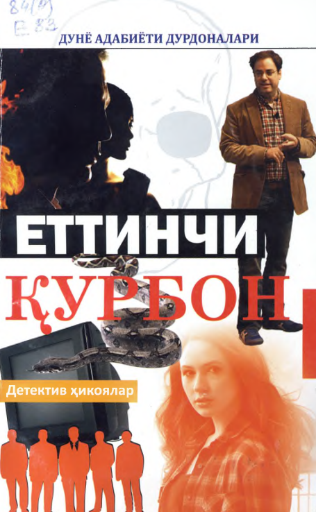 Еттинчи қурбон