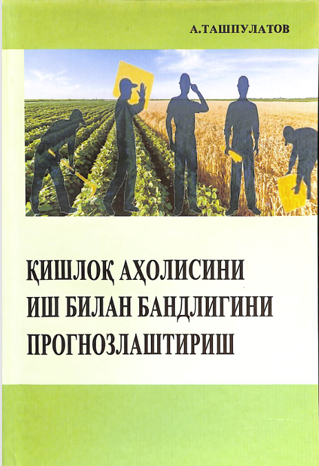 Қишлоқ аҳолисини иш билан бандлигини прогнозлаштириш