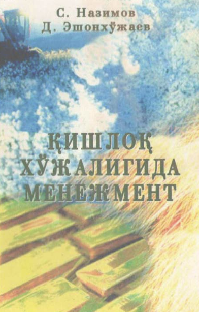 Қишлоқ хўжалигида менежмент