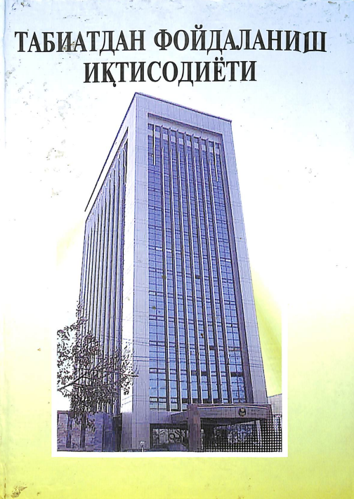 Табиатдан фойдаланиш иқтисодиёти