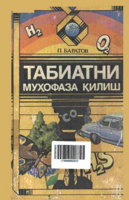 Табиатни мухофаза қилиш