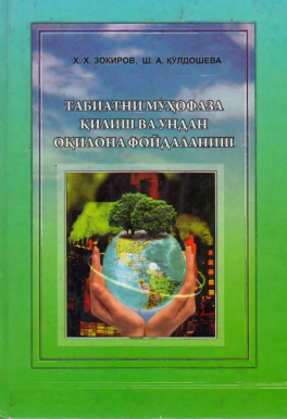 Табиатни мухофаза қилиш ва ундан оқилона фойдаланиш