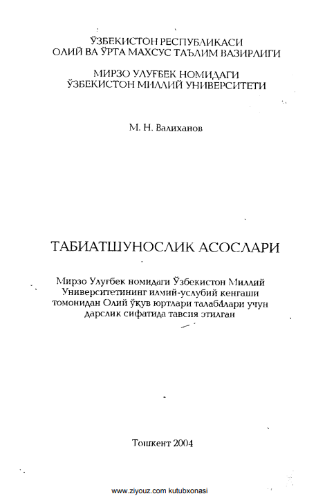 Табиатшунослик асослари