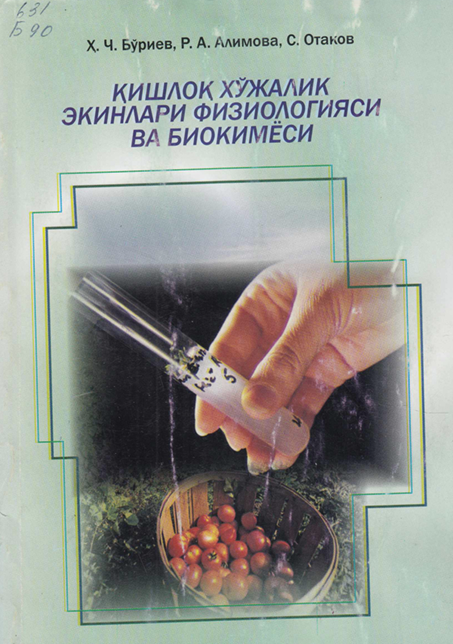 Қишлоқ хўжалик экинлари физиологияси ва биокимёси